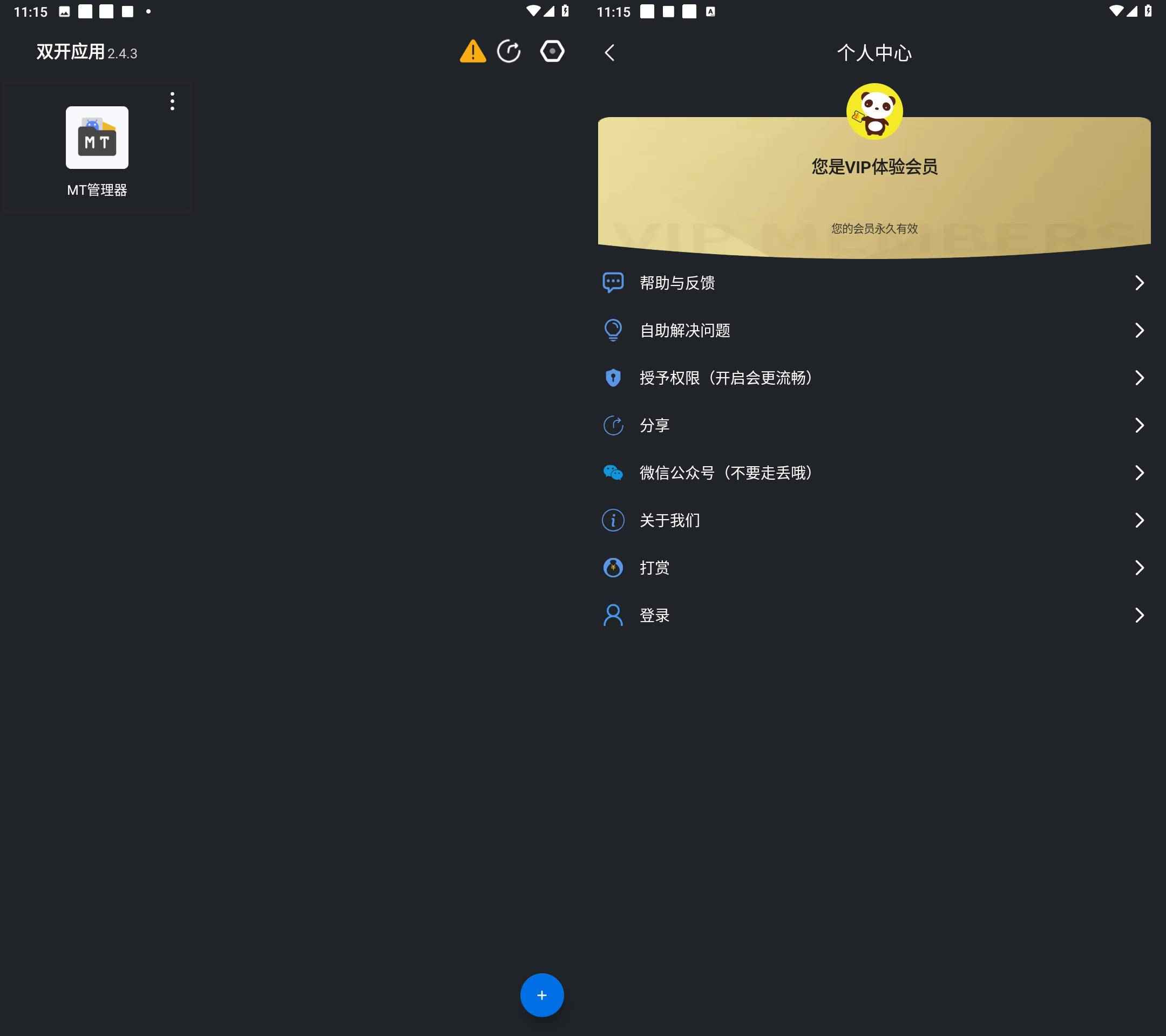 Android 双开应用 v2.4.4解锁会员版 第1张 Android 双开应用 v2.4.4解锁会员版 第1张