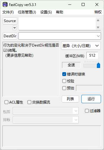 FastCopy 5.3.1文件快速复制工具 第1张 FastCopy 5.3.1文件快速复制工具 第1张