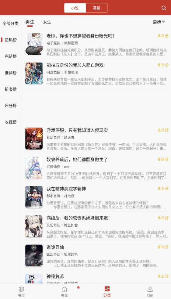 Android 笔趣看书阁 v9.191.210去广告纯净版 第1张 Android 笔趣看书阁 v9.191.210去广告纯净版 第1张