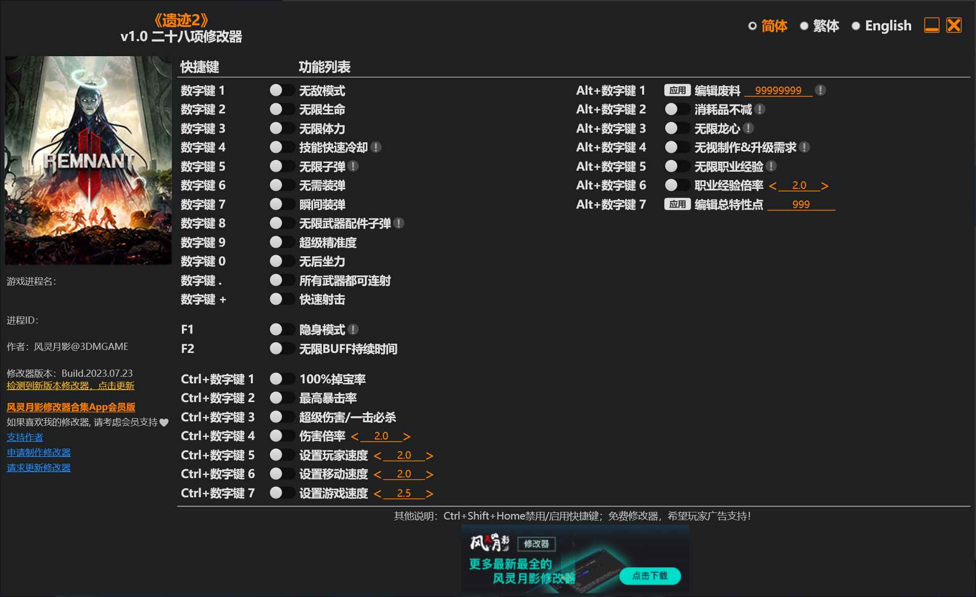 遗迹2Remnant II修改器  第1张 遗迹2Remnant II修改器  第1张
