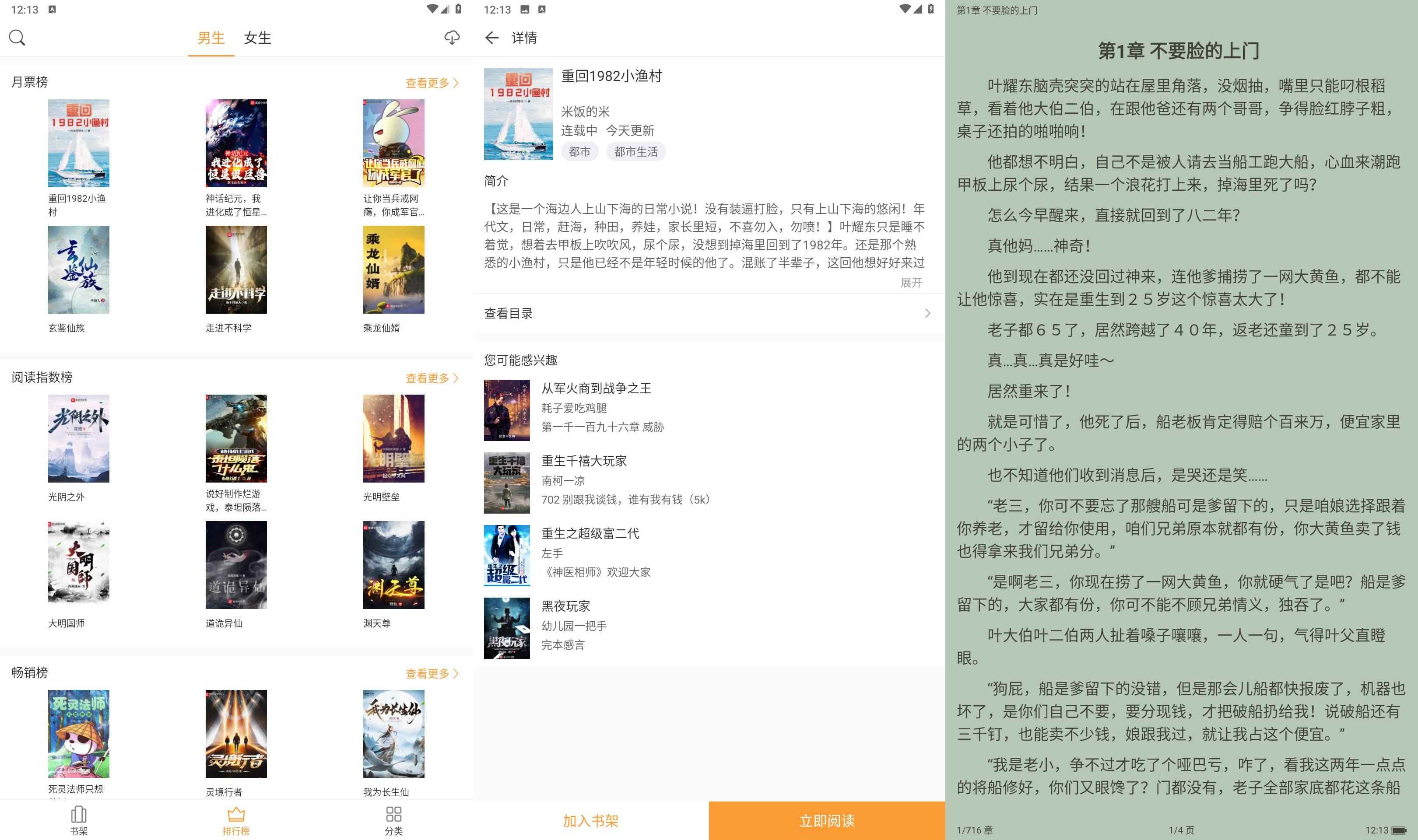Android 换源神器免费小说 v1.0.3支持朗读听书  第1张 Android 换源神器免费小说 v1.0.3支持朗读听书  第1张