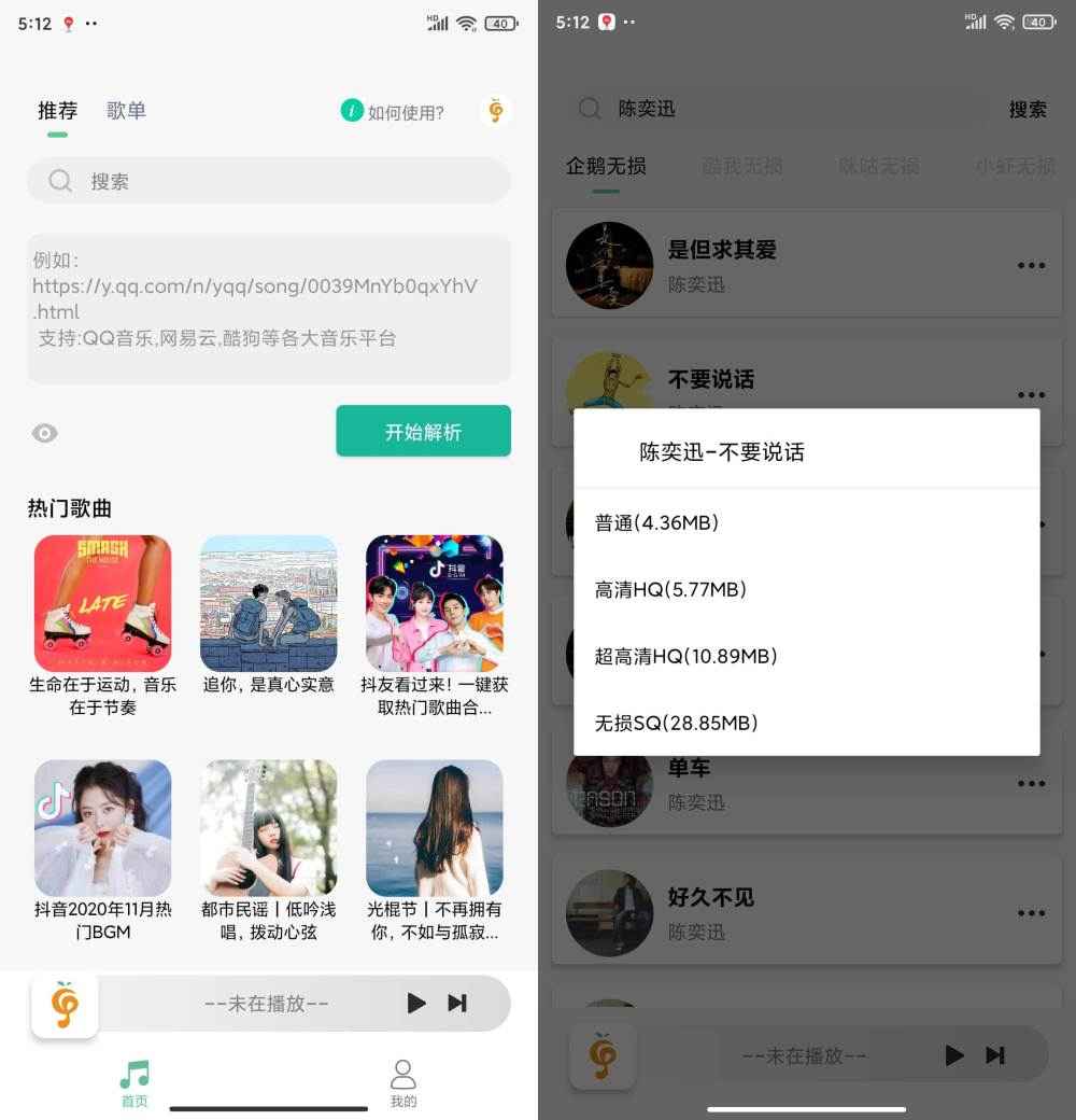 Android 小橘音乐 v1.2.1无损音乐下载  第1张 Android 小橘音乐 v1.2.1无损音乐下载  第1张