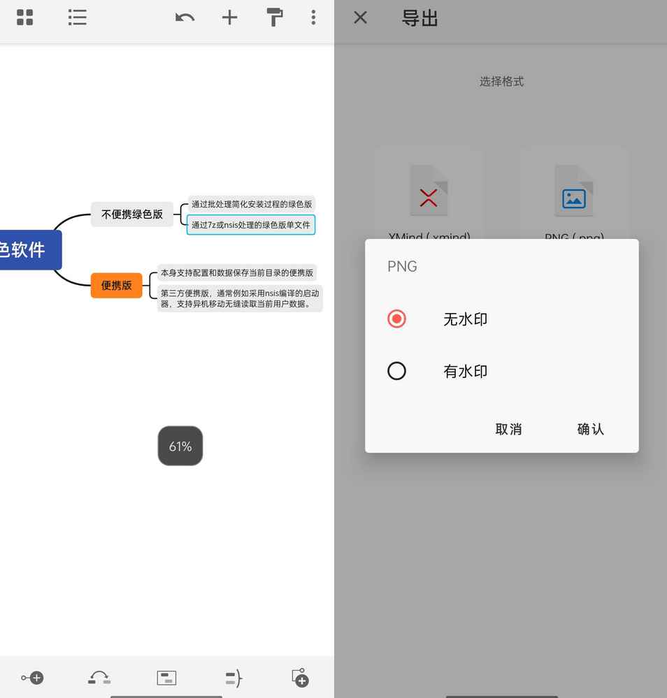 Xmind思维导图 v25.07.04430 高级订阅版  第1张