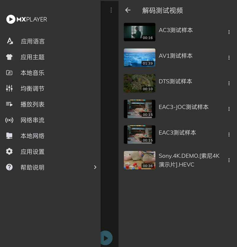 MX播放器MX Player v1.97.8去广告版  第1张