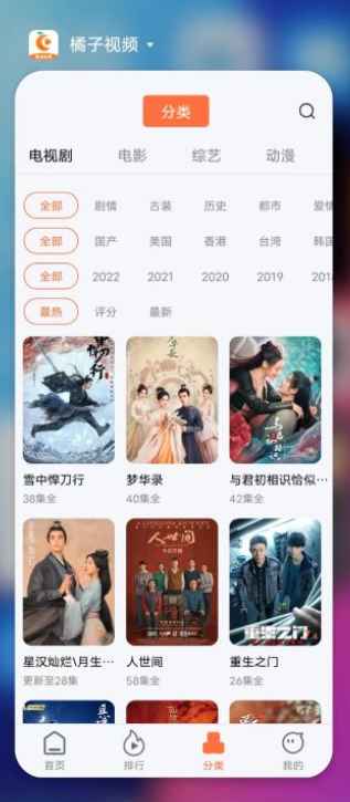 橘子视频 v5.0.10 修改版 (安卓手机热门影视播放软件)  第1张 橘子视频 v5.0.10 修改版 (安卓手机热门影视播放软件)  第1张