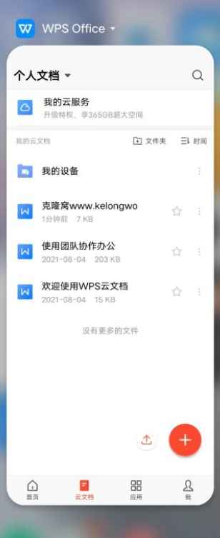 WPS Office Pro v13.28 激活版 (高效文档办公工具)  第1张 WPS Office Pro v13.28 激活版 (高效文档办公工具)  第1张
