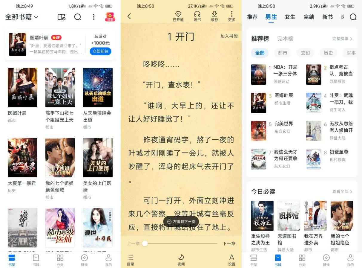 淘小说v10.8.3去广告纯净版  第1张