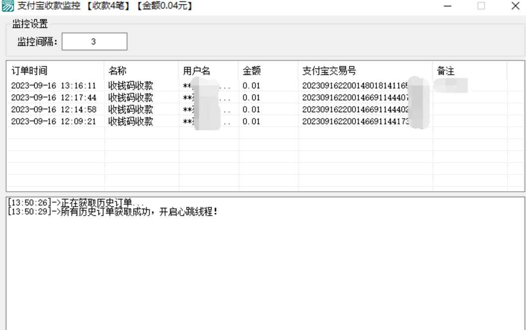 易语言支付宝收款监控源码  第1张