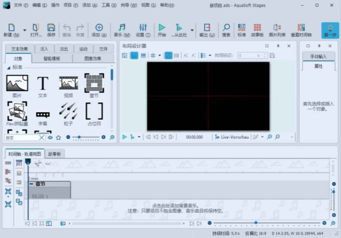 AquaSoft Stages v14.2.10 激活版 (多媒体动画制作) 第1张 AquaSoft Stages v14.2.10 激活版 (多媒体动画制作) 第1张