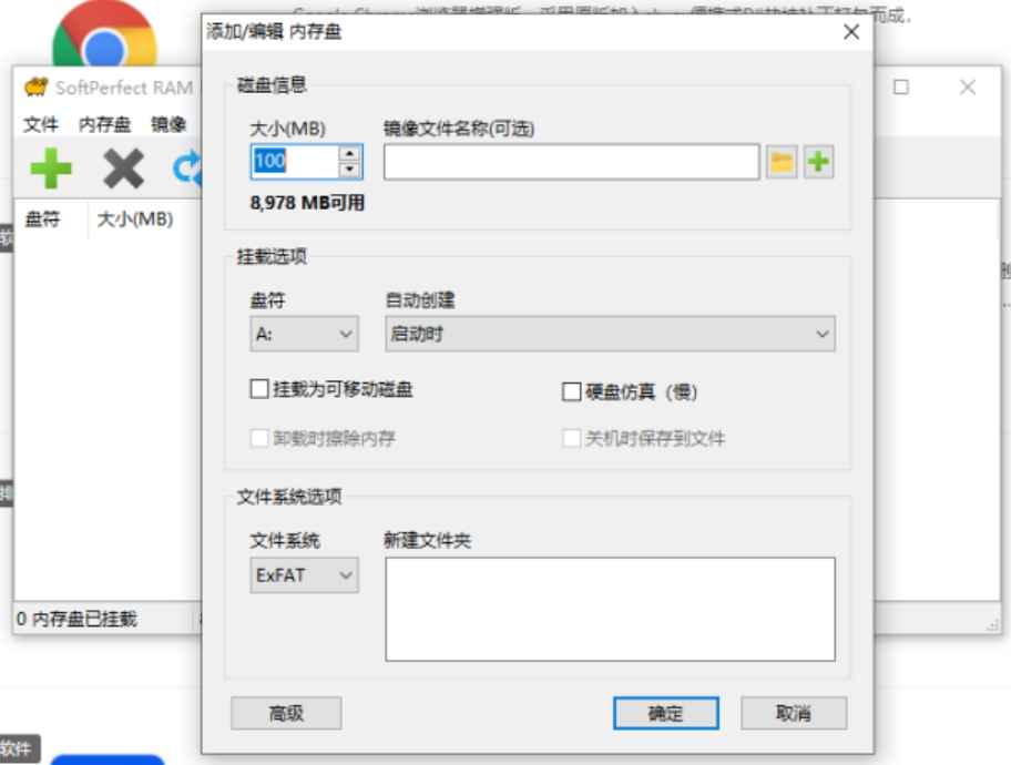 SoftPerfect RAM Disk v4.4.1 激活版 (内存虚拟磁盘工具)  第1张