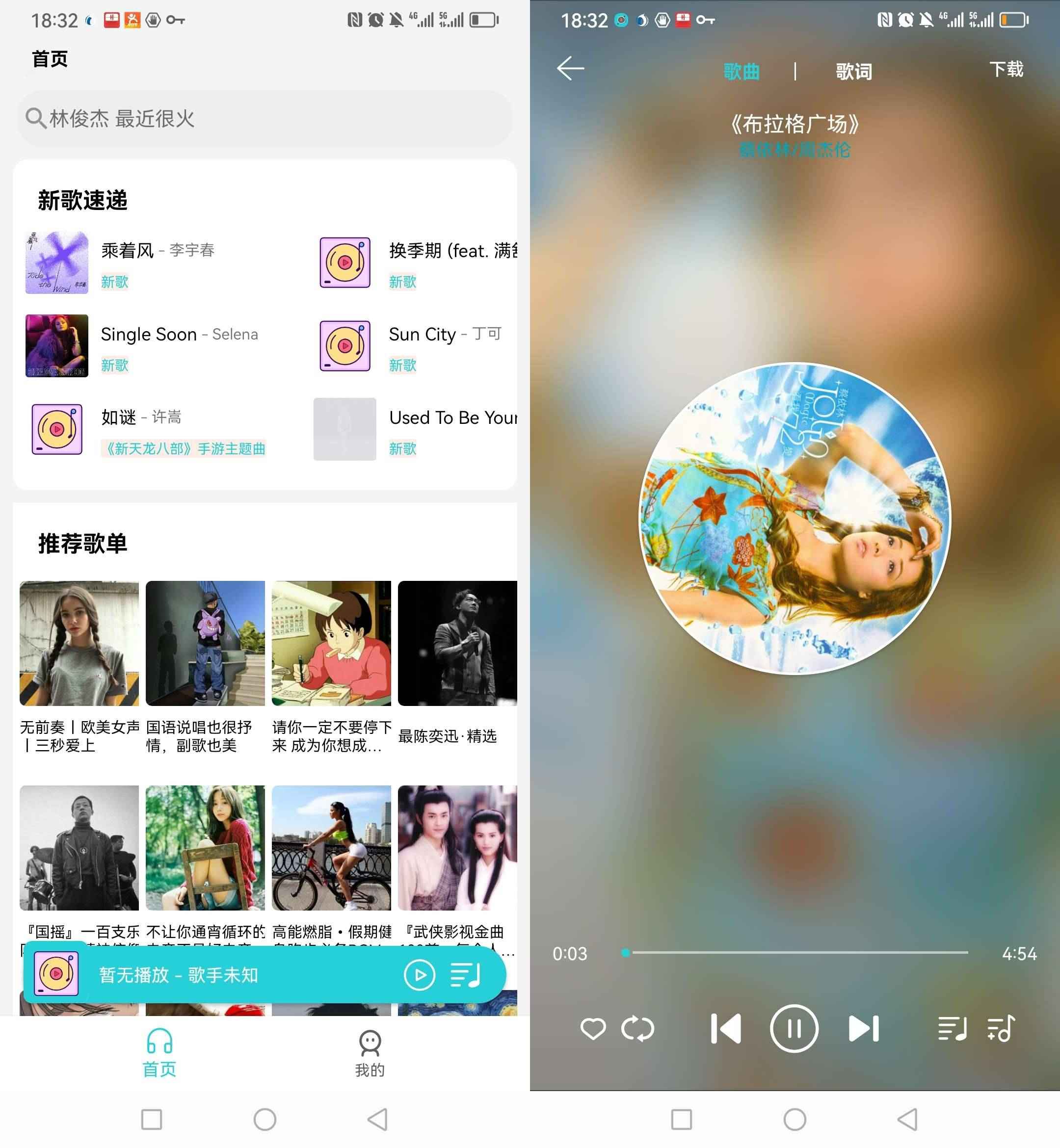 Android 天天畅听 v1.1.8无广告音乐软件  第1张