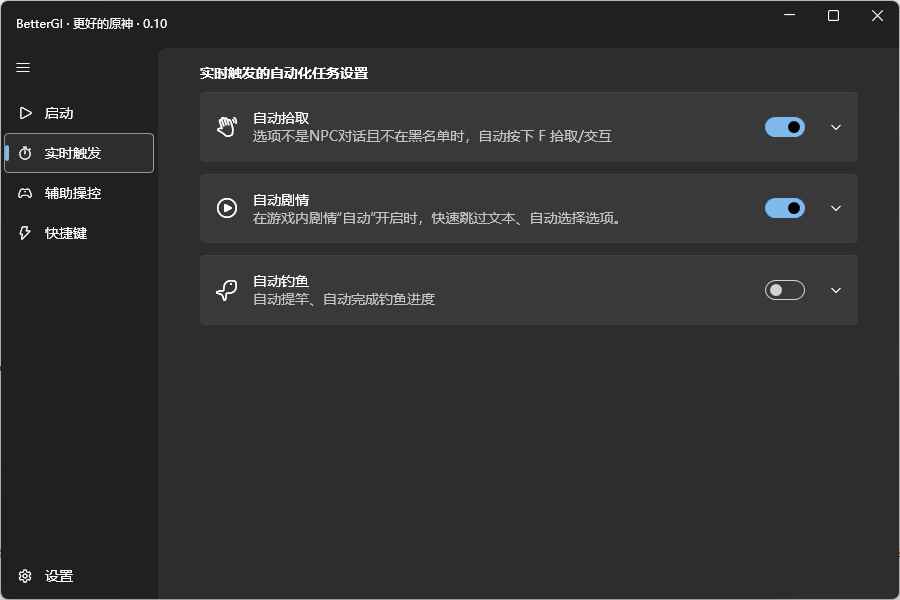 原神6.0AI-BetterGI多功能自动工具0.50.0  第1张