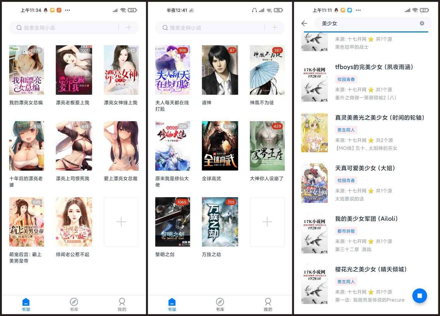 Android 皮皮阅读 v2.5.2去广告纯净版  第1张 Android 皮皮阅读 v2.5.2去广告纯净版  第1张