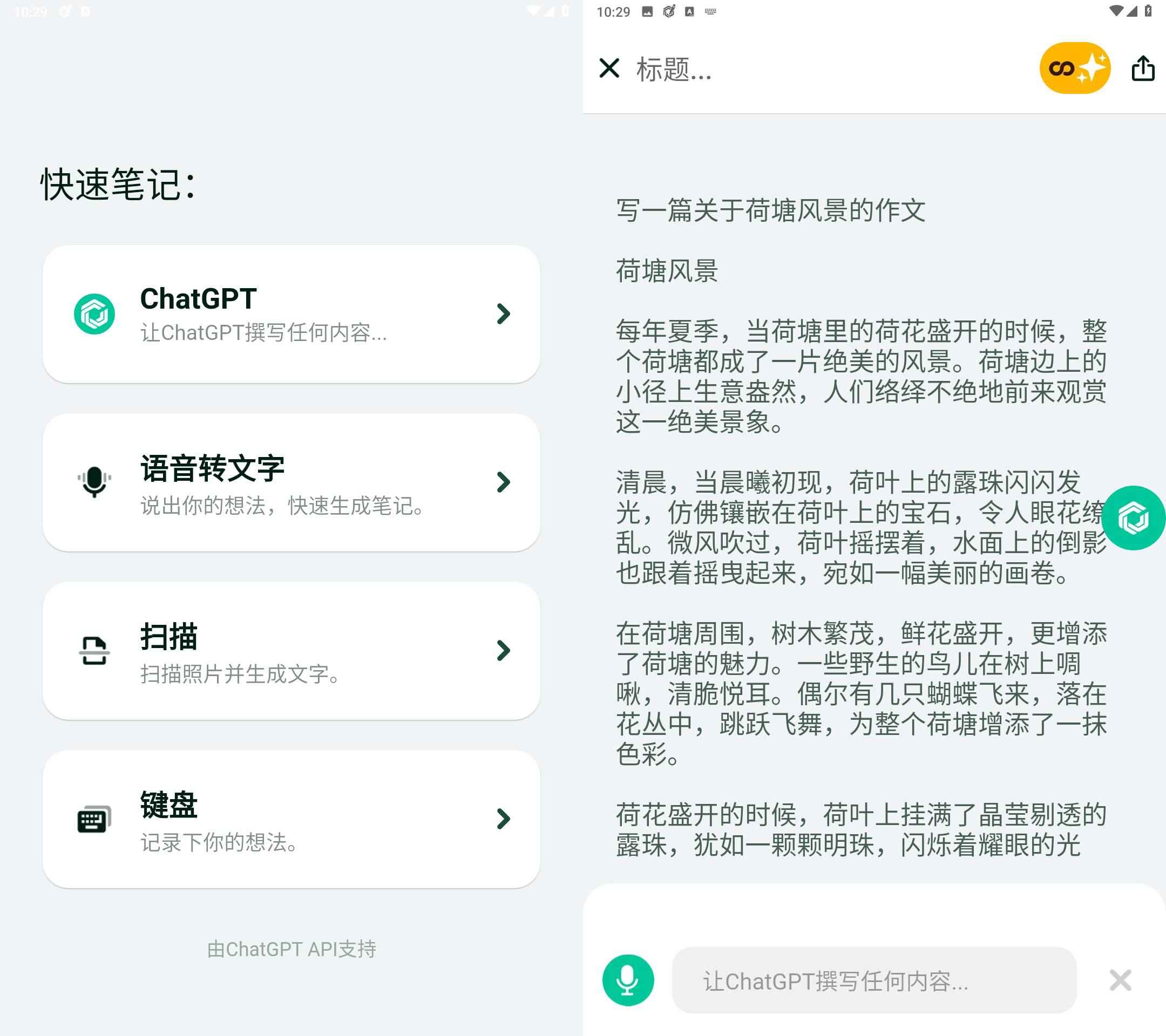 GPT Notes国外最强GPT3.5.4.0解锁会员版  第1张