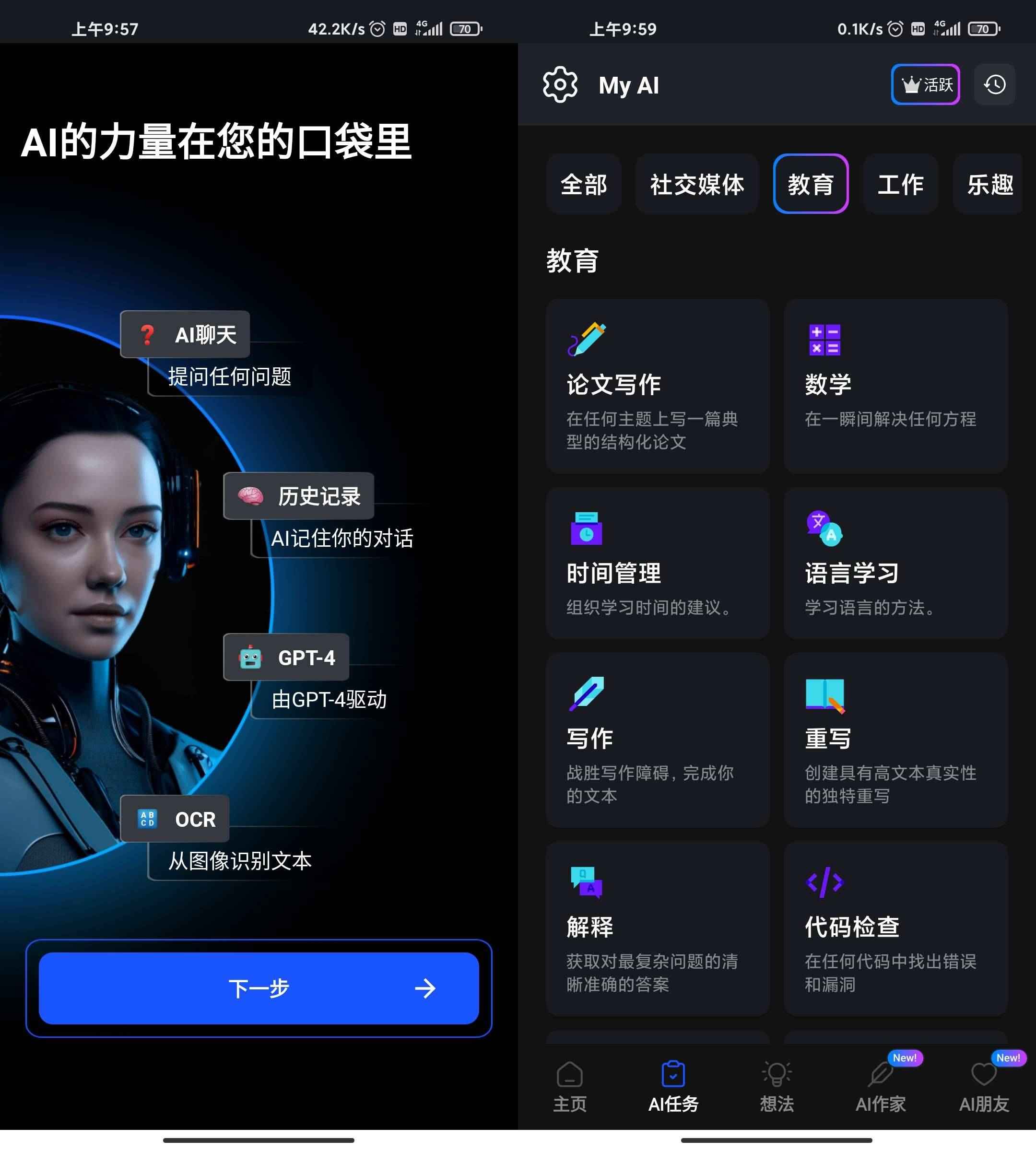 Android My AI聊天机器人 v2.15解锁专业版 第1张 Android My AI聊天机器人 v2.15解锁专业版 第1张