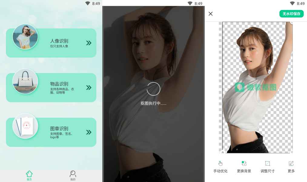 傲软抠图v1.8.2会员版/智能抠图软件  第1张