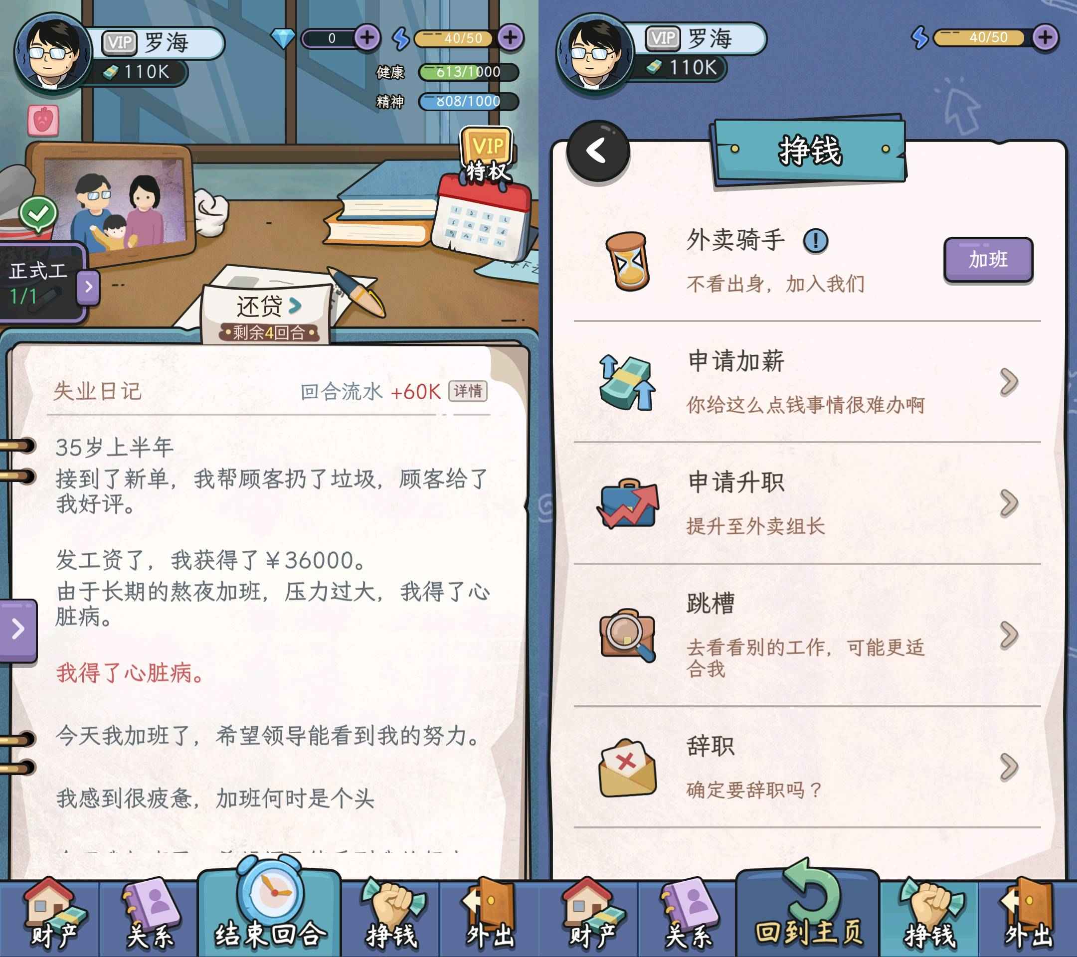 Android 中年失业模拟器 v2.3.4免广告货币反增 第1张 Android 中年失业模拟器 v2.3.4免广告货币反增 第1张