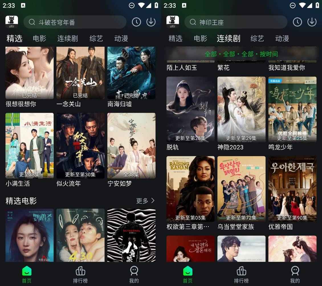 黑猫影视 v2.2.0 去广告纯净版  第1张 黑猫影视 v2.2.0 去广告纯净版  第1张