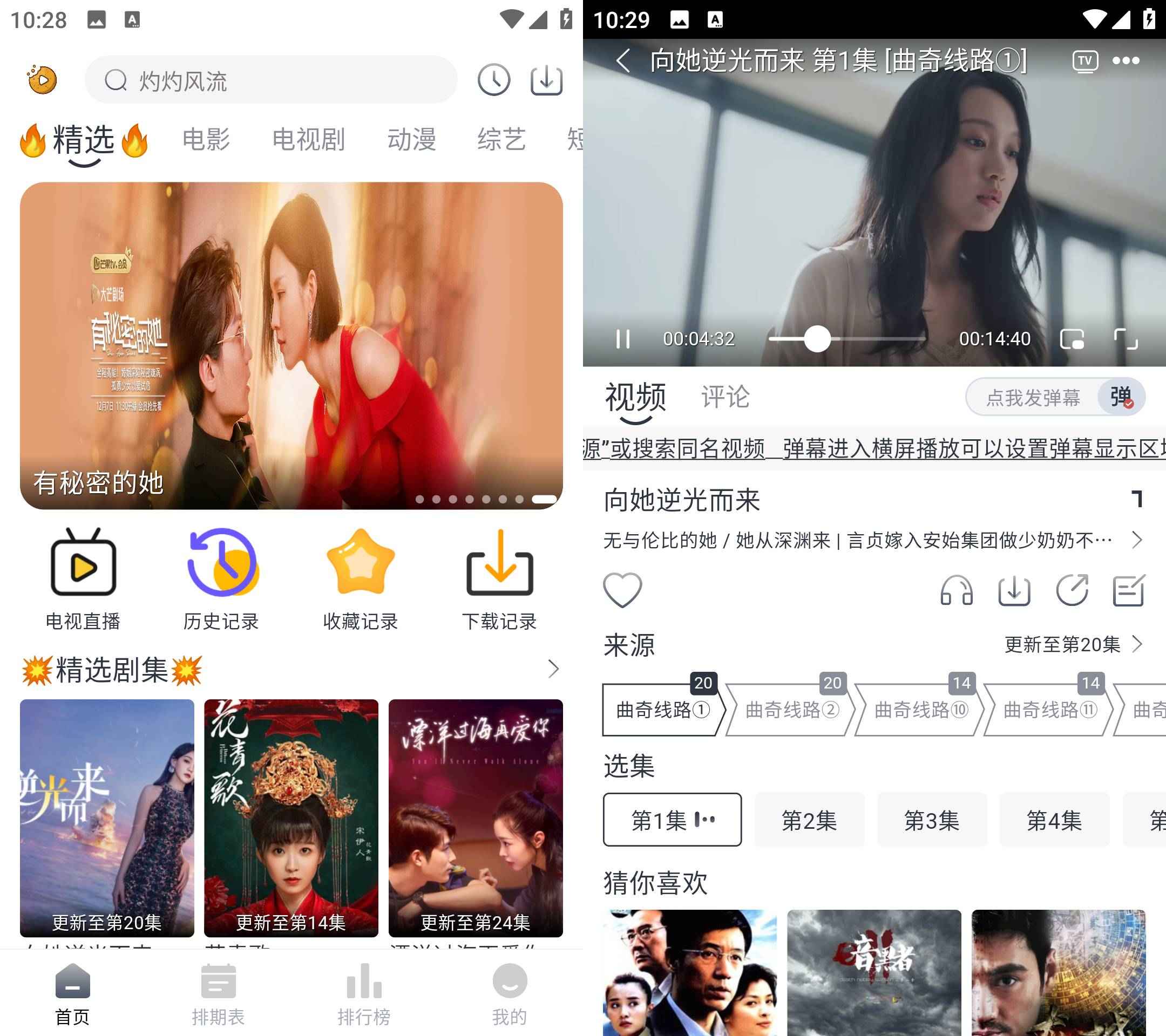 Android 曲奇影视 v5.3.1去广告纯净版 第1张 Android 曲奇影视 v5.3.1去广告纯净版 第1张