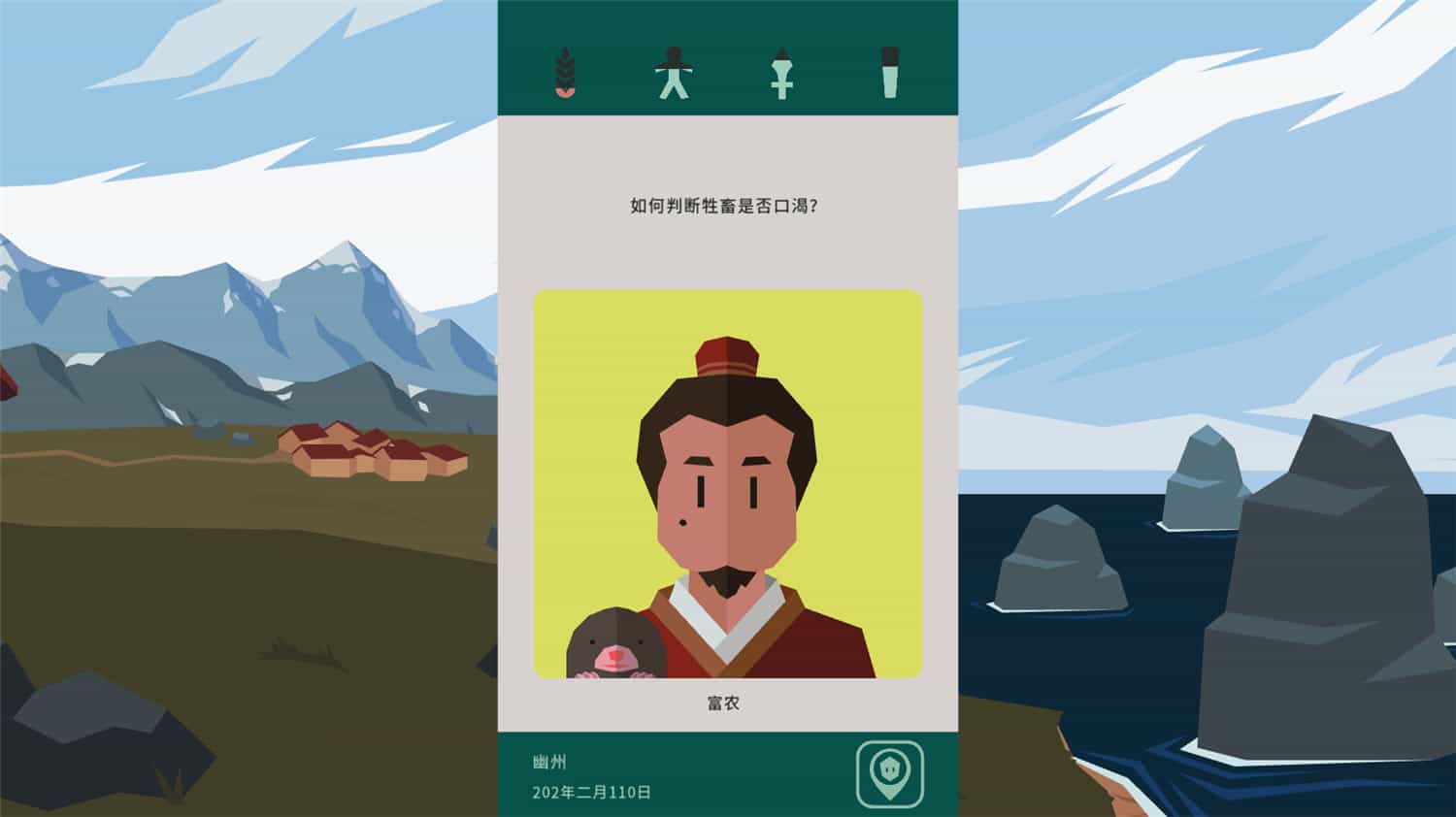 王权:三国/Reigns: Three Kingdoms 第2张 王权:三国/Reigns: Three Kingdoms 第2张