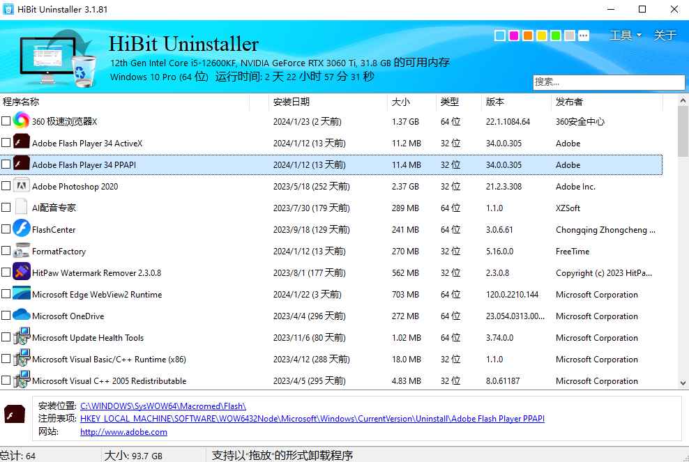 HiBit Uninstaller(hibit卸载软件工具) v3.1.81 第1张 HiBit Uninstaller(hibit卸载软件工具) v3.1.81 第1张
