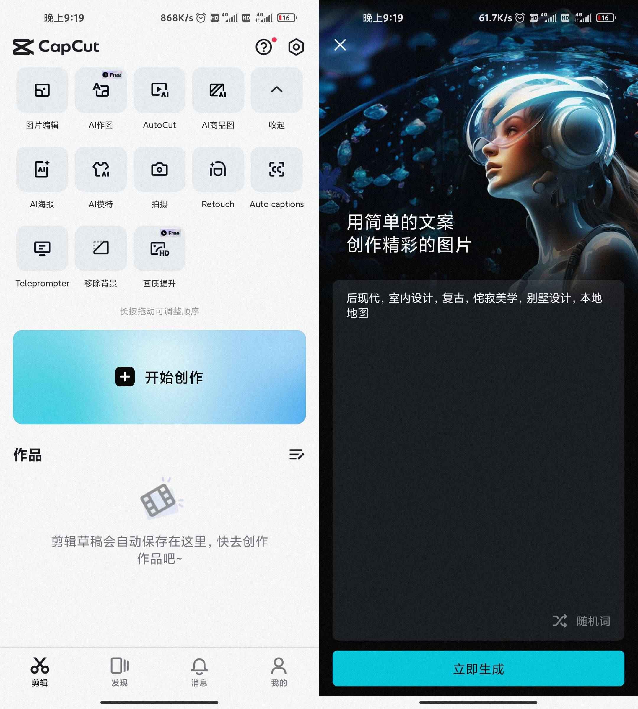 CapCut剪映国际版 v14.5.0 解锁高级版  第1张