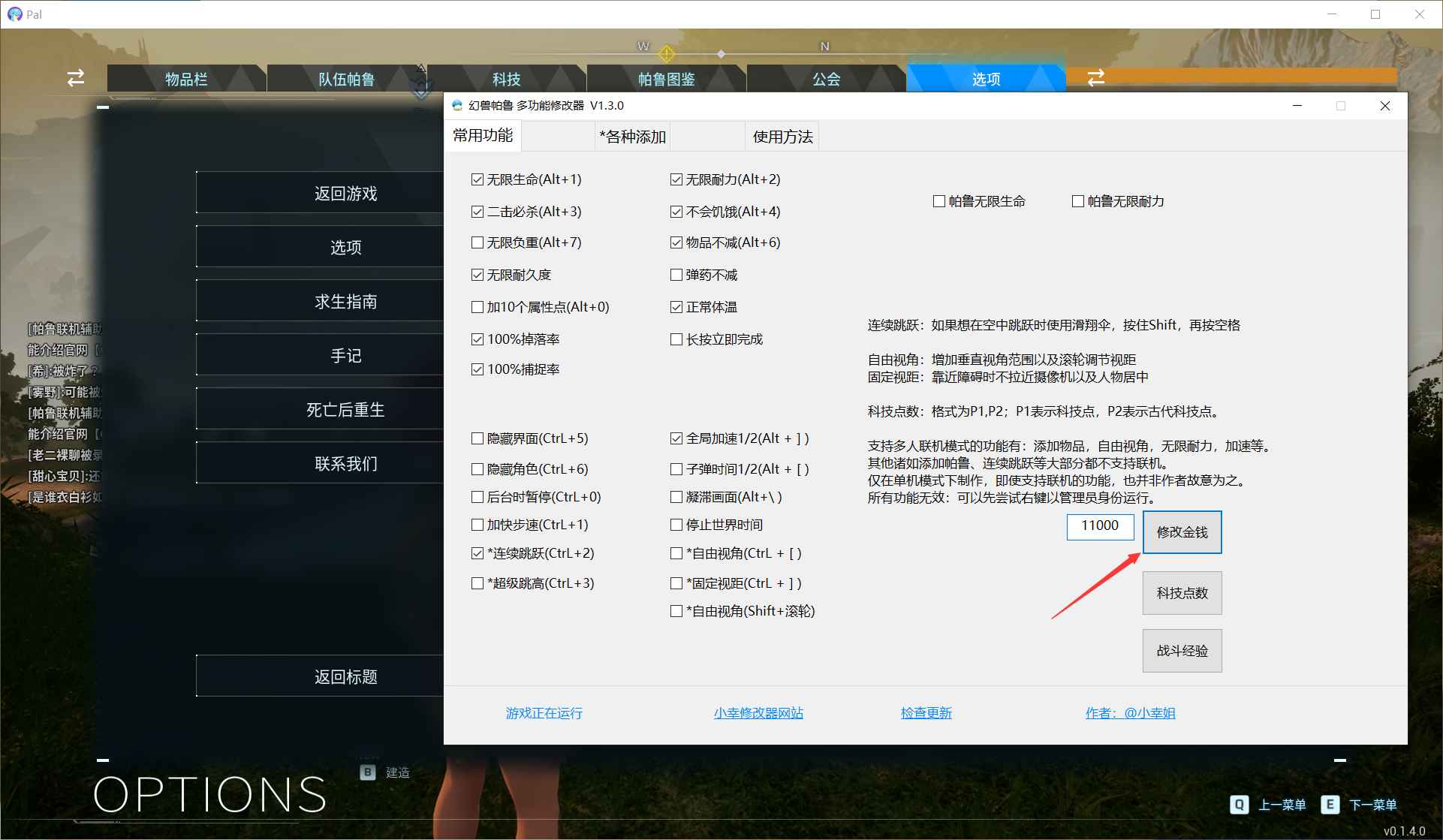 幻兽帕鲁小幸多功能修改器V1.4.0 第1张 幻兽帕鲁小幸多功能修改器V1.4.0 第1张