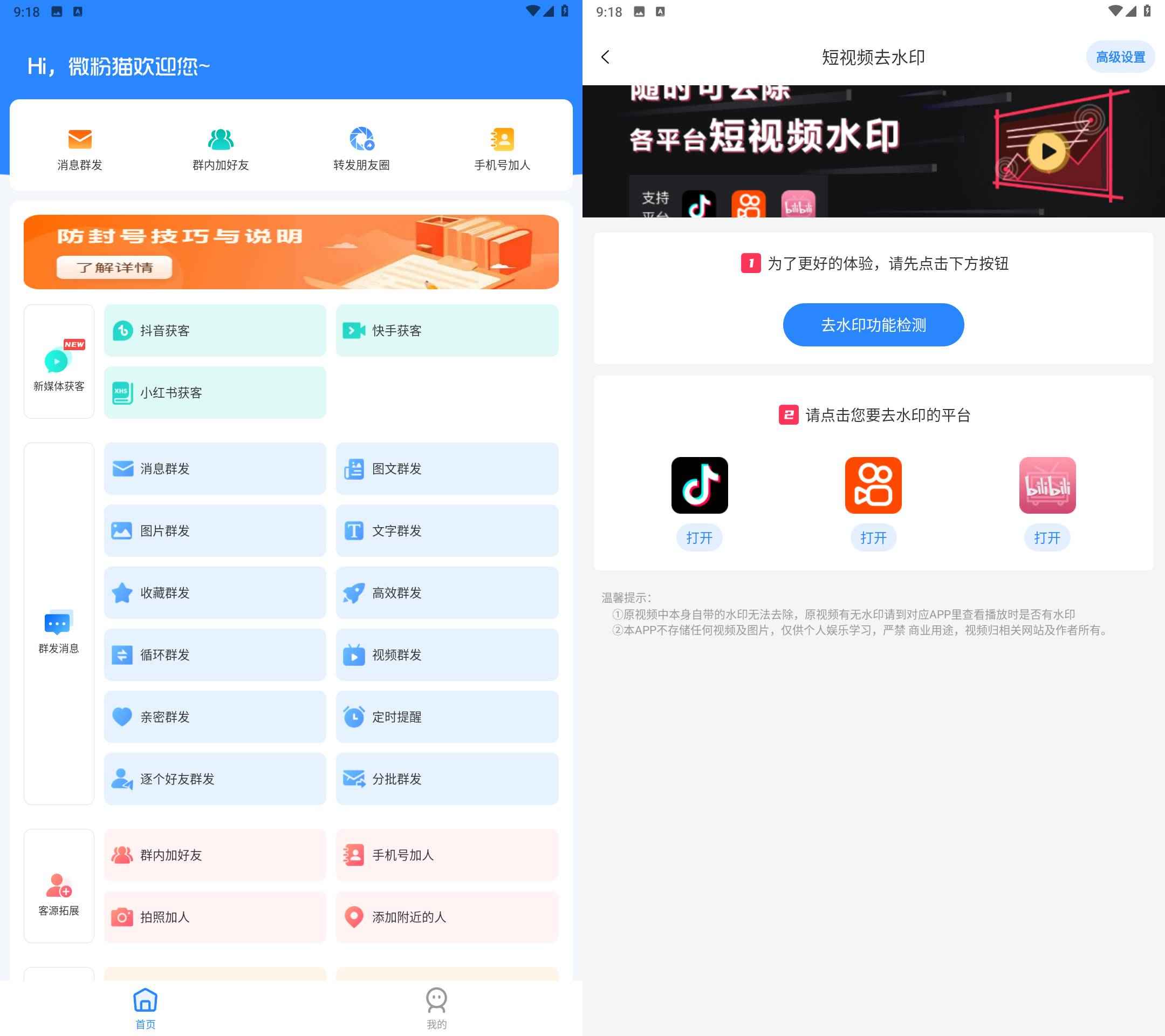 微粉猫v2.2.7微商工具高级版  第1张