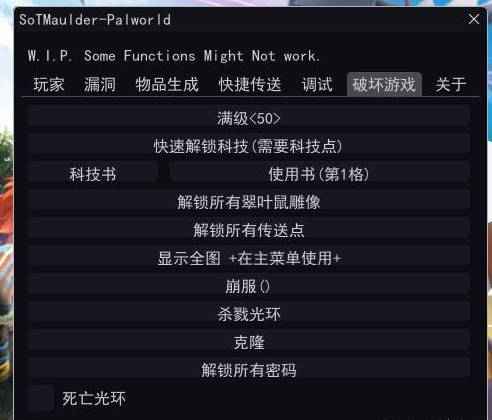 Palworld 幻兽帕鲁老外多功能修改器汉化版 第1张 Palworld 幻兽帕鲁老外多功能修改器汉化版 第1张