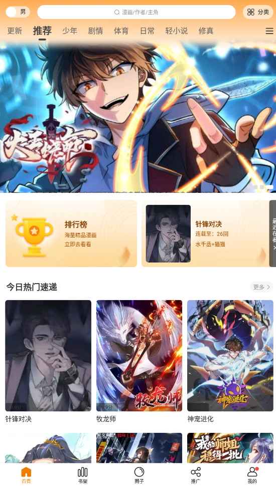Android 漫天星漫画 v2.3.5去广告清爽版 第1张 Android 漫天星漫画 v2.3.5去广告清爽版 第1张