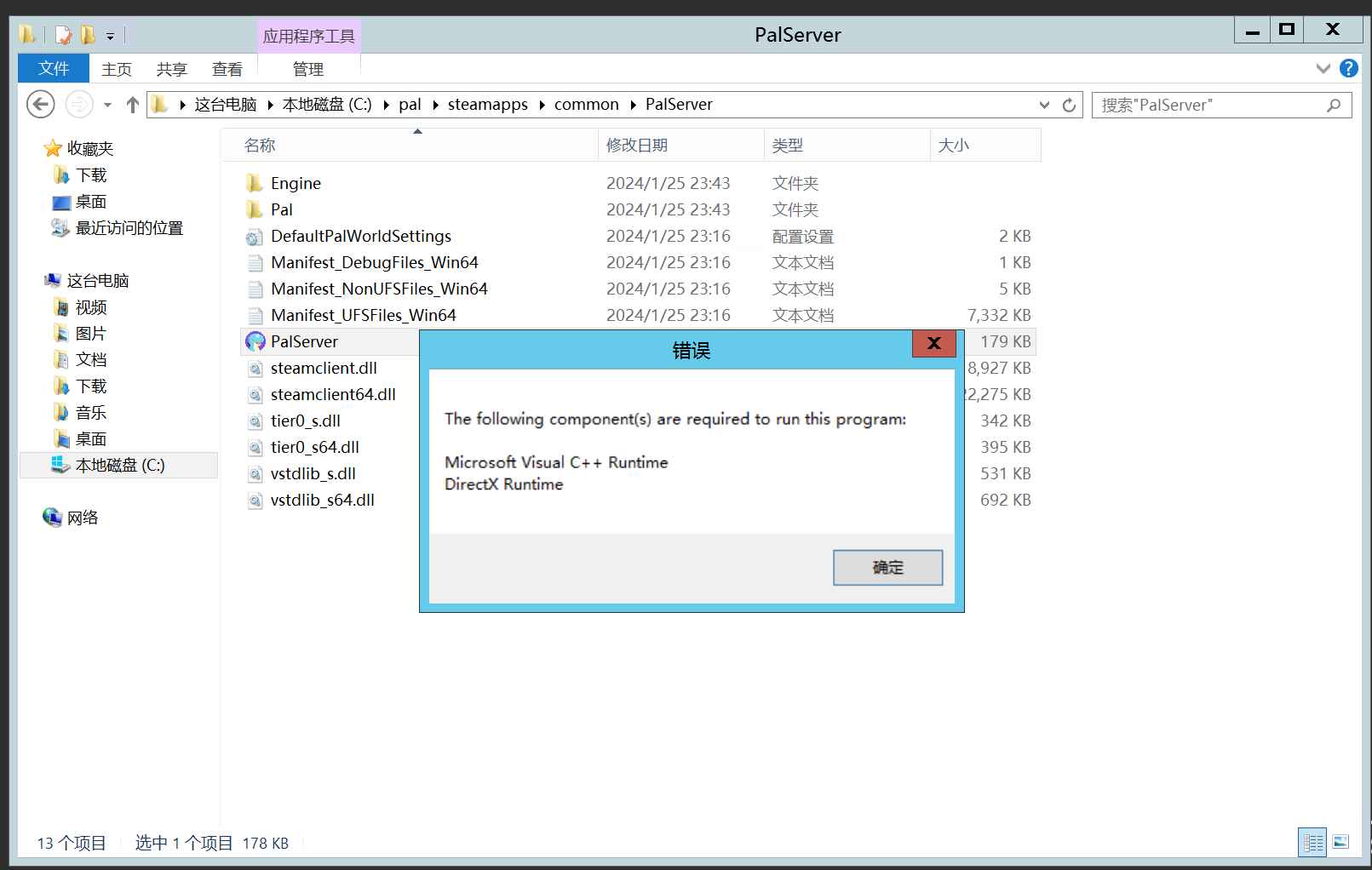 如何用Windows服务器搭建幻兽帕鲁服务器端 第14张 如何用Windows服务器搭建幻兽帕鲁服务器端 第14张