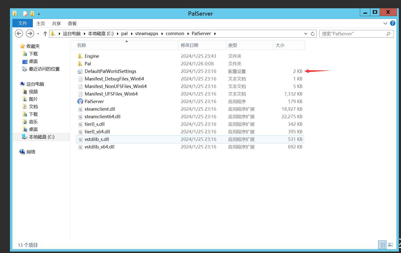 如何用Windows服务器搭建幻兽帕鲁服务器端 第16张 如何用Windows服务器搭建幻兽帕鲁服务器端 第16张