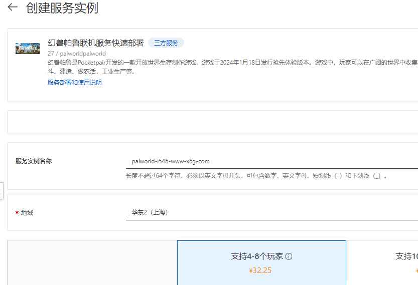 一键部署幻兽帕鲁联机服务器教程 第1张 一键部署幻兽帕鲁联机服务器教程 第1张