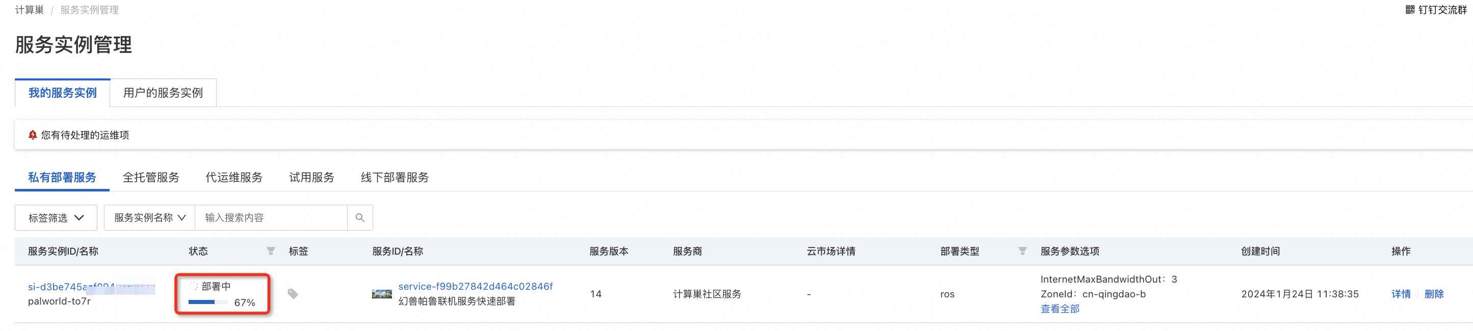一键部署幻兽帕鲁联机服务器教程 第4张 一键部署幻兽帕鲁联机服务器教程 第4张