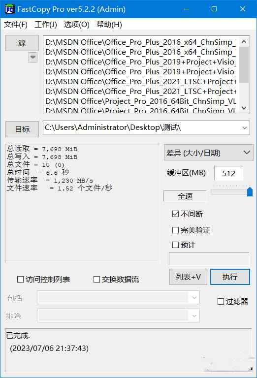 FastCopy 文件快速复制工具Pro v5.8.1 中文绿色版  第1张