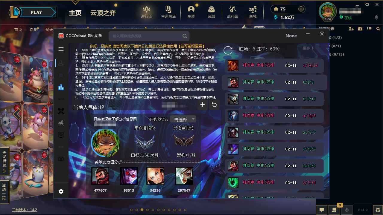 LOL爱玩对战助手开黑检测/牛马评分/克制分析 第1张 LOL爱玩对战助手开黑检测/牛马评分/克制分析 第1张