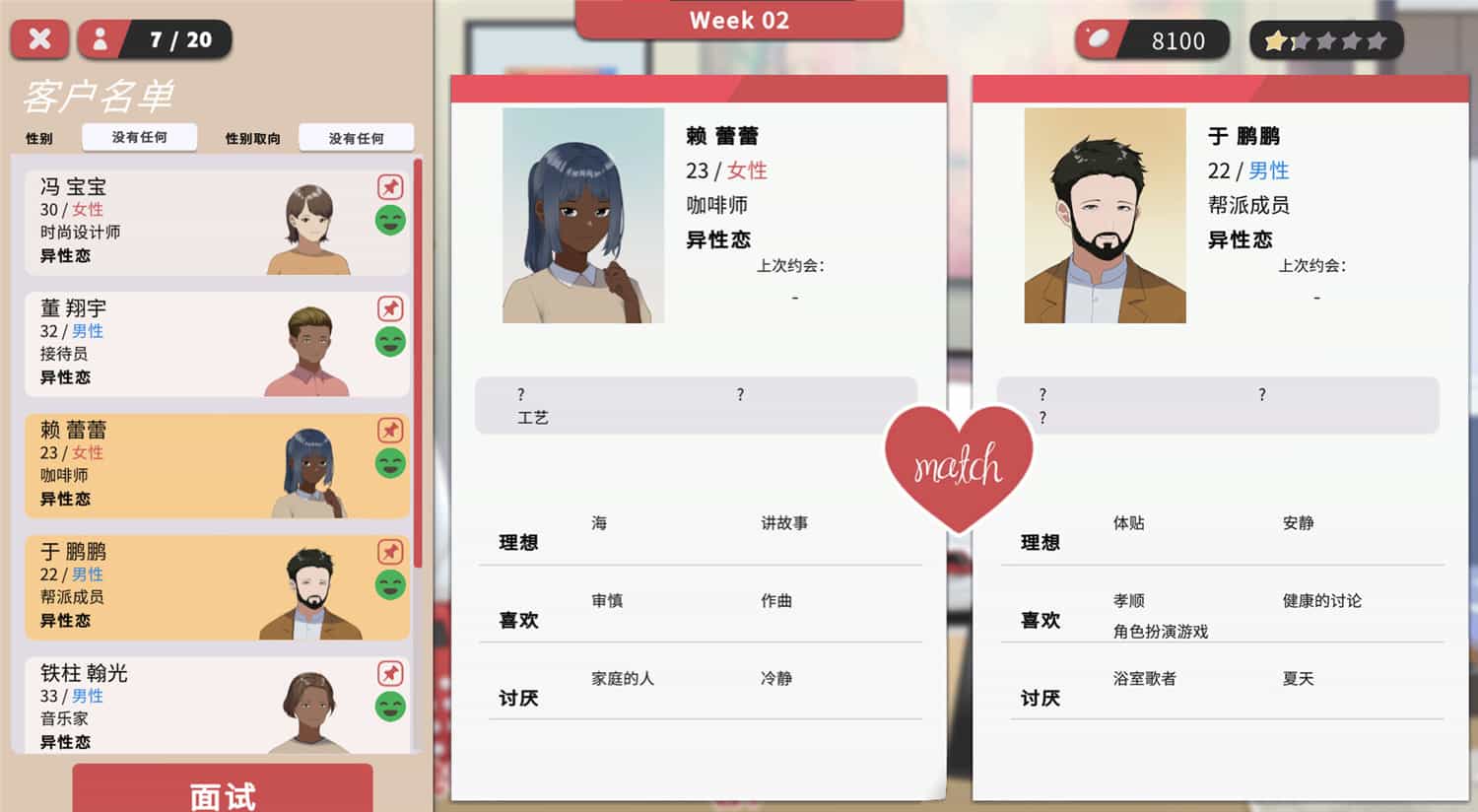 红娘社/Matchmaker Agency 第1张 红娘社/Matchmaker Agency 第1张