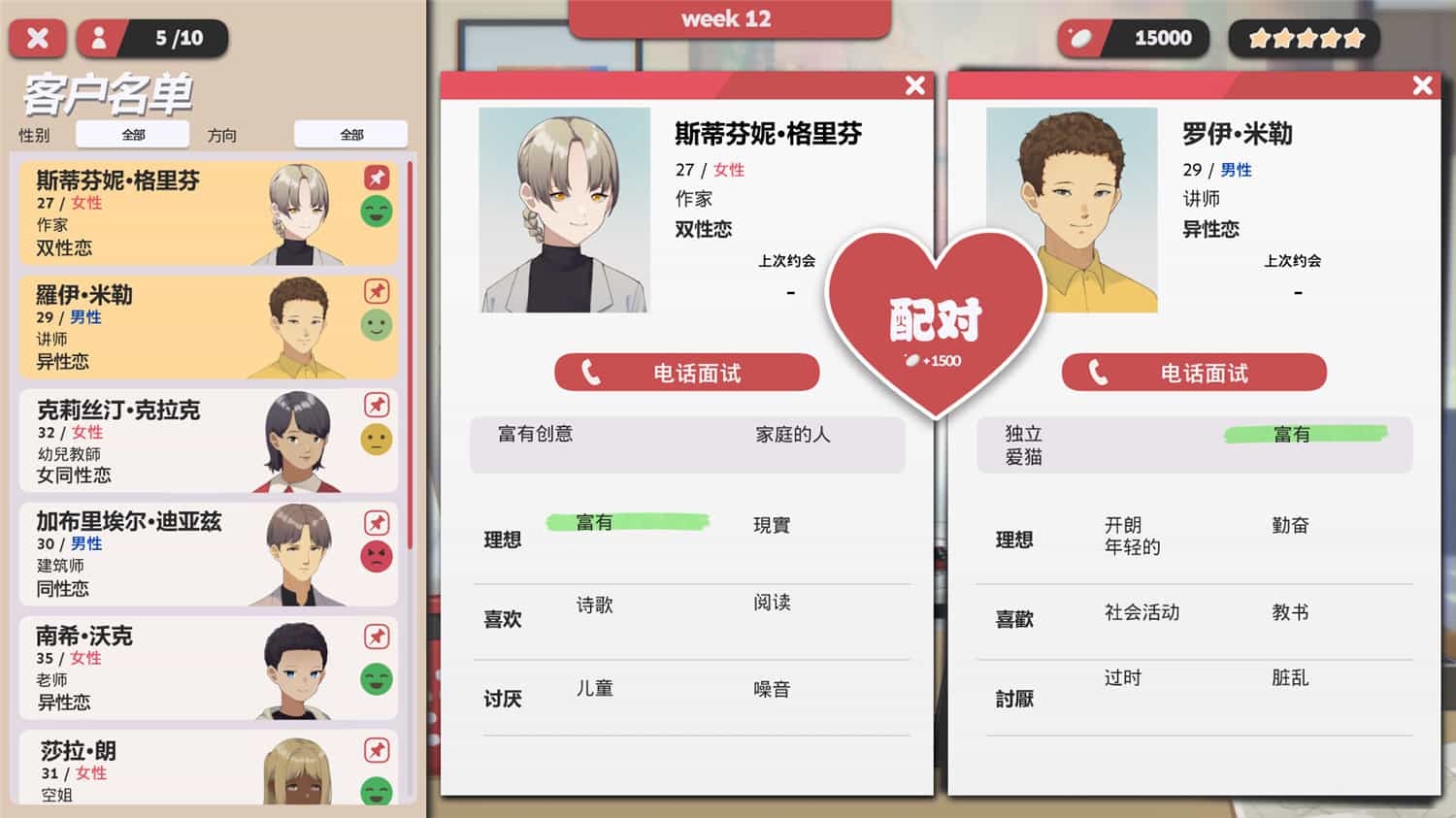红娘社/Matchmaker Agency 第3张 红娘社/Matchmaker Agency 第3张