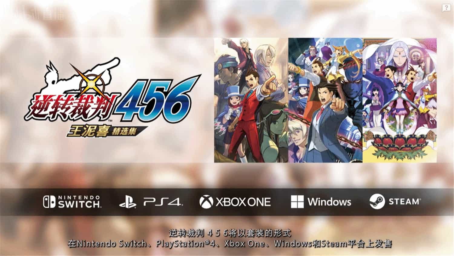 逆转裁判456 王泥喜精选集/Ace Attorney 456  第3张 逆转裁判456 王泥喜精选集/Ace Attorney 456  第3张