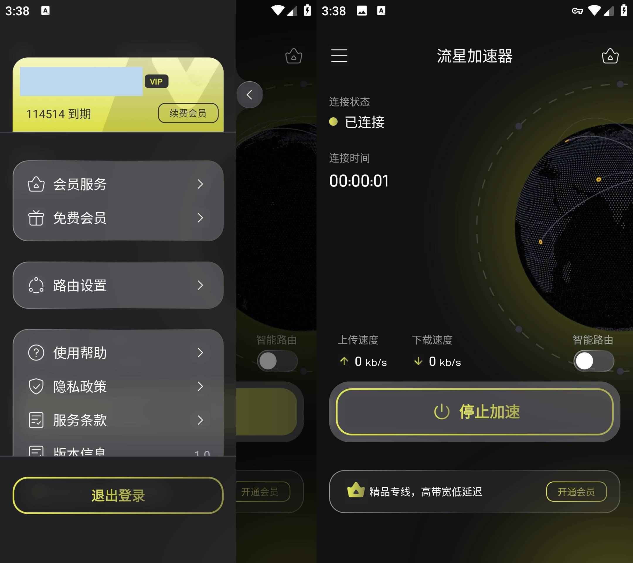 Android 流星加速器 v1.0解锁会员版 第1张 Android 流星加速器 v1.0解锁会员版 第1张