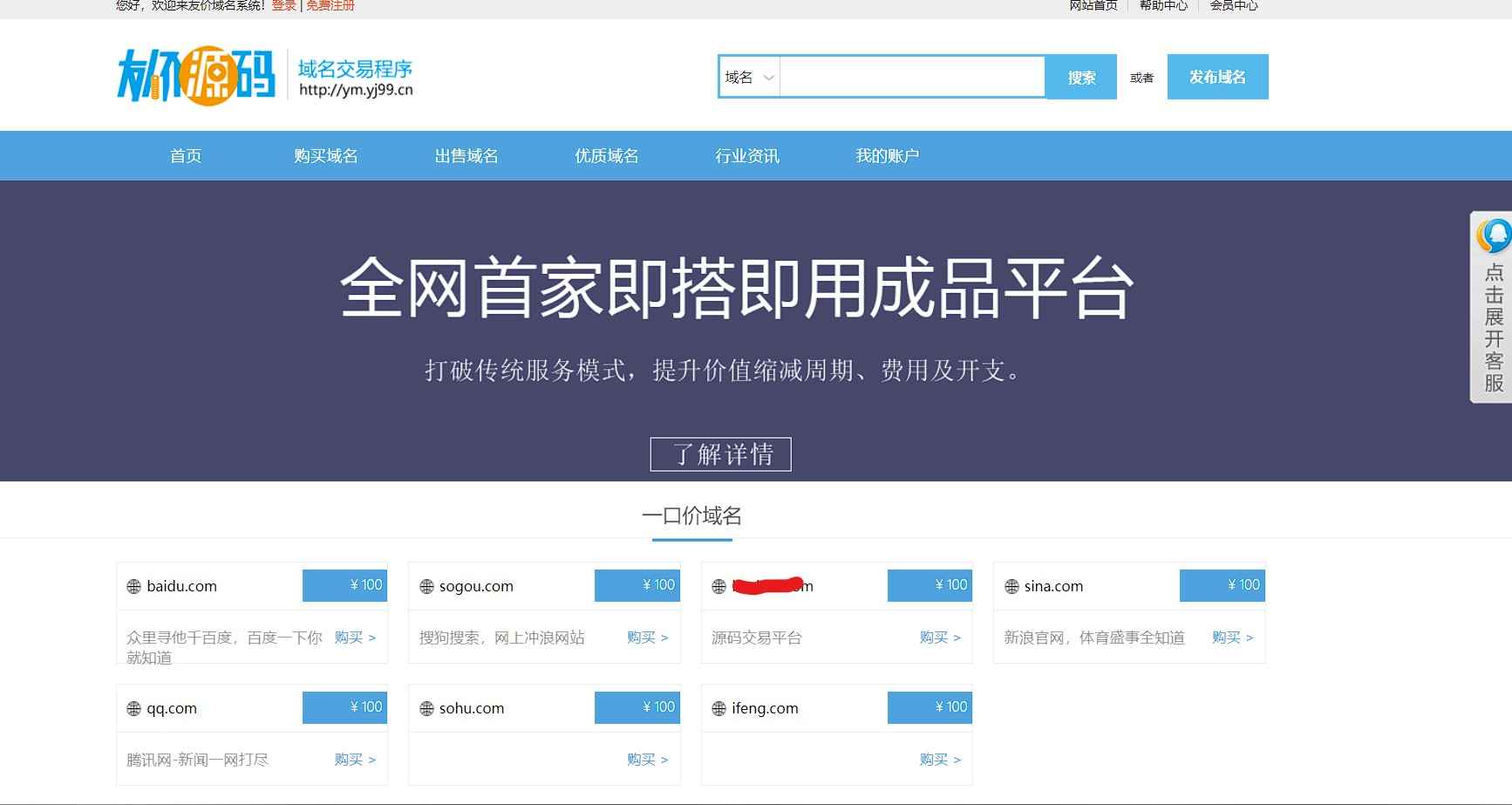 域名交易系统已测试可正常使用免授权带后台  第1张