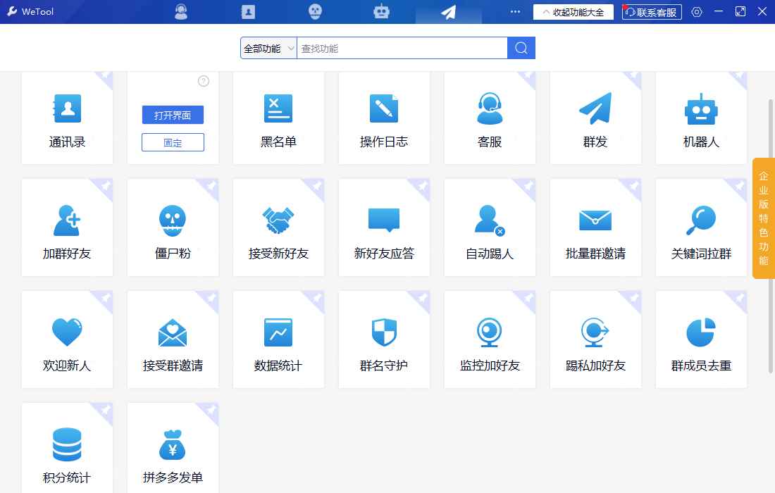 wetool最新全功能修复  第1张 wetool最新全功能修复  第1张