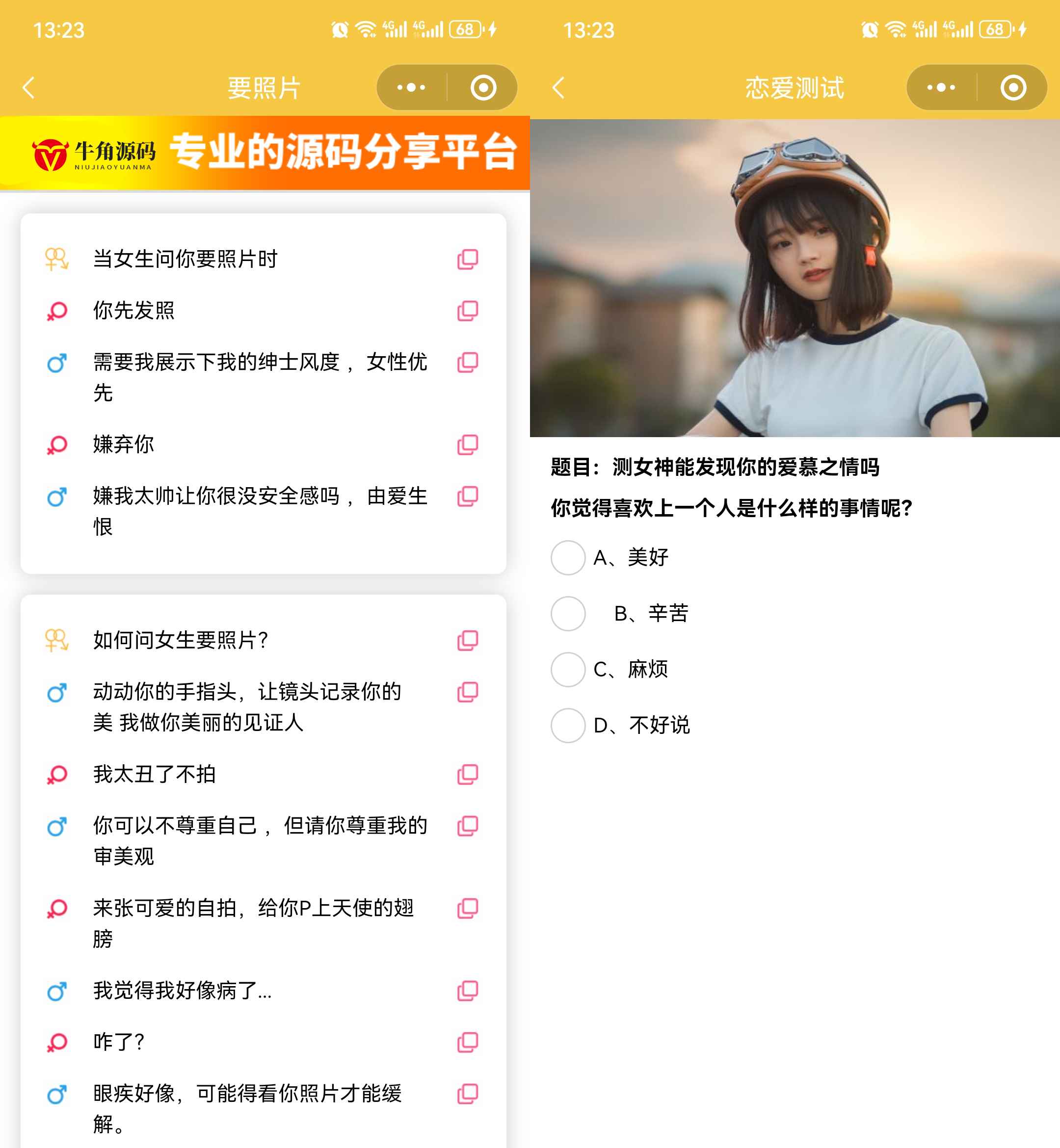 恋爱话术小程序源码-土味情话,恋爱导师支持多种流量主模式  第3张 恋爱话术小程序源码-土味情话,恋爱导师支持多种流量主模式  第3张