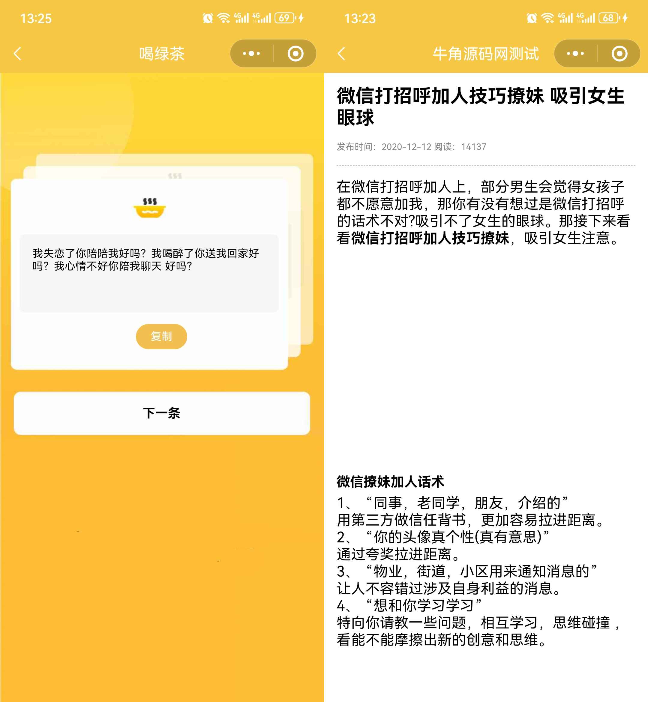 恋爱话术小程序源码-土味情话,恋爱导师支持多种流量主模式  第2张 恋爱话术小程序源码-土味情话,恋爱导师支持多种流量主模式  第2张