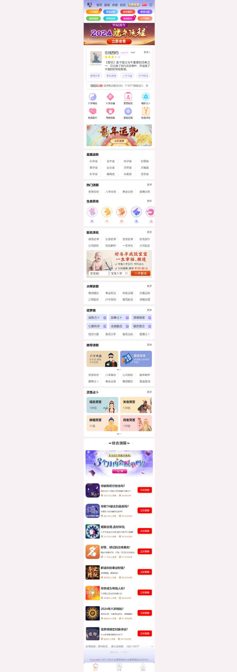 龙年新版ui周易测算网站H5源码/在线起名网站源码/运势测算网站系统源码 第2张 龙年新版ui周易测算网站H5源码/在线起名网站源码/运势测算网站系统源码 第2张