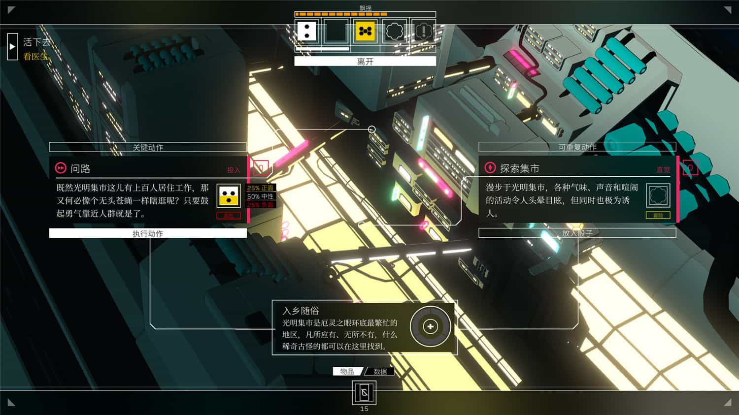 深空梦里人/Citizen Sleeper  第2张 深空梦里人/Citizen Sleeper  第2张