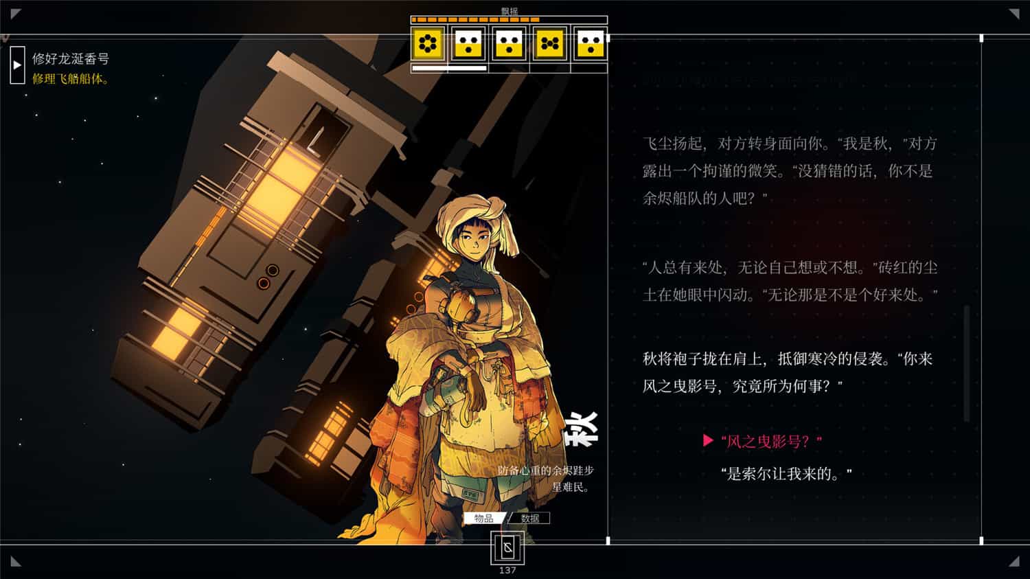 深空梦里人/Citizen Sleeper  第1张 深空梦里人/Citizen Sleeper  第1张