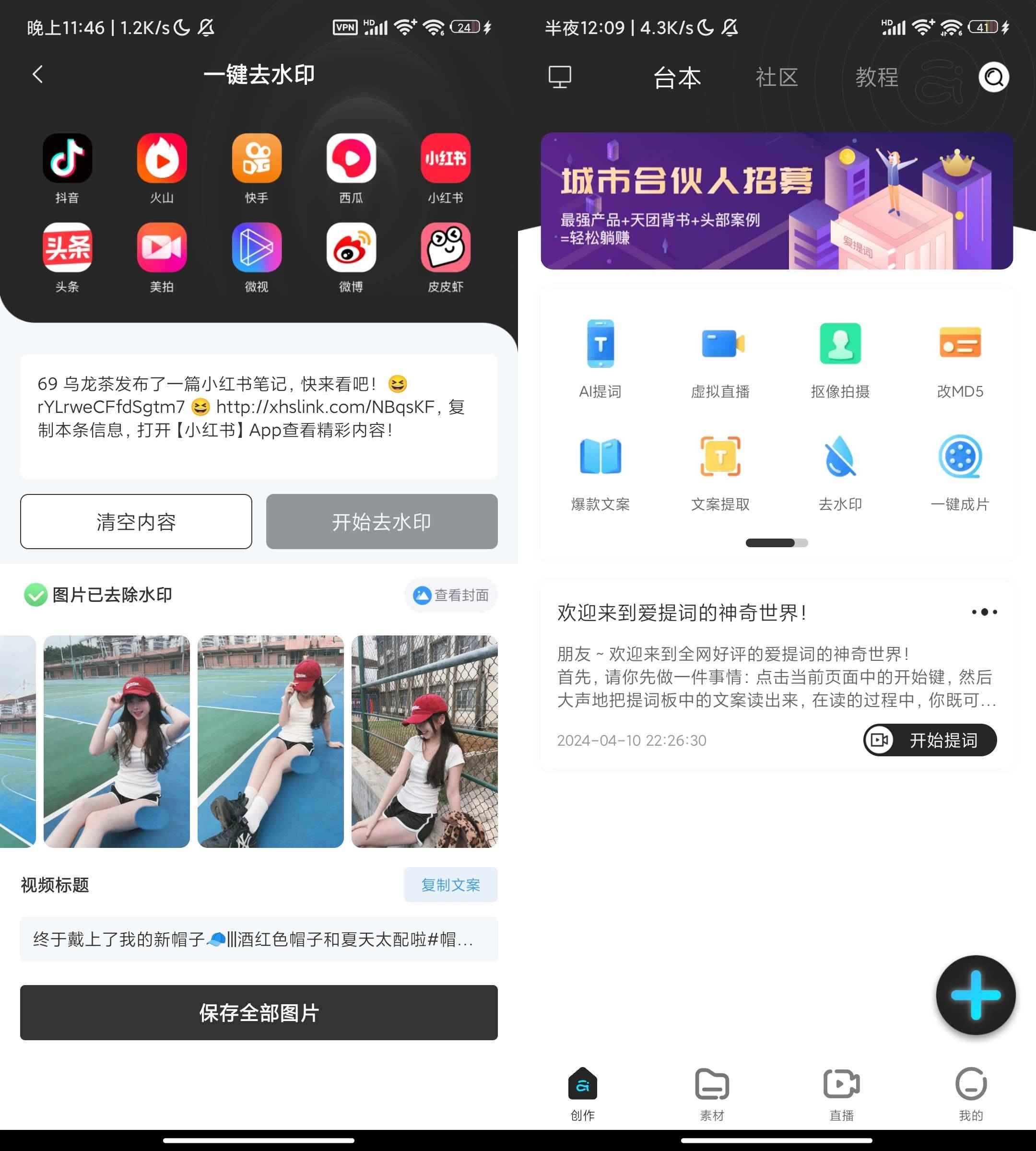 爱提词提词器v6.0.3 解锁会员 强大的提词器  第1张