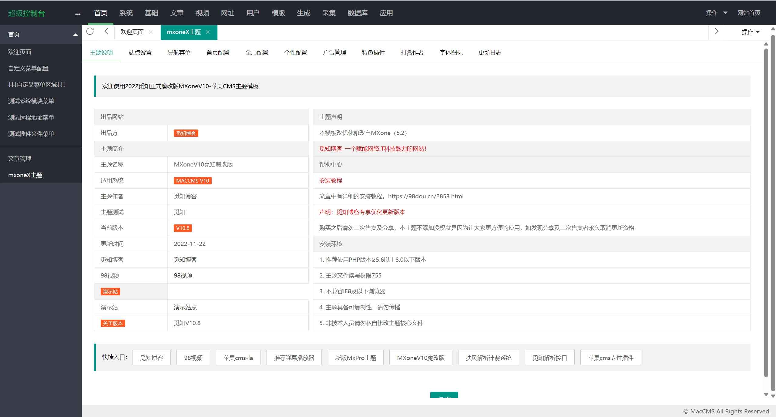 2024年最新苹果cms MXoneV10 10.8版本模板独家分享！  第1张