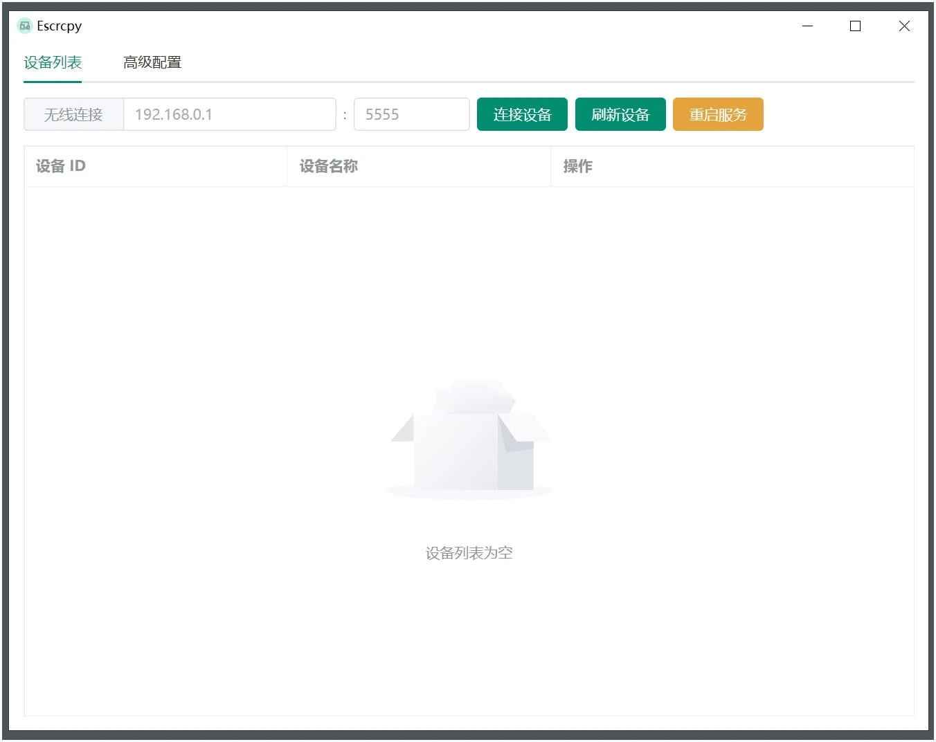 Escrcpy(手机投屏)v1.27.6 无广告便携版 第1张 Escrcpy(手机投屏)v1.27.6 无广告便携版 第1张